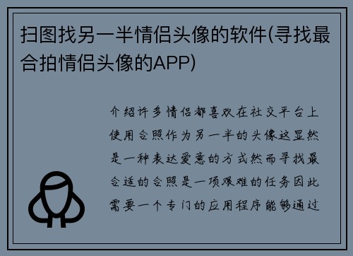 扫图找另一半情侣头像的软件(寻找最合拍情侣头像的APP)